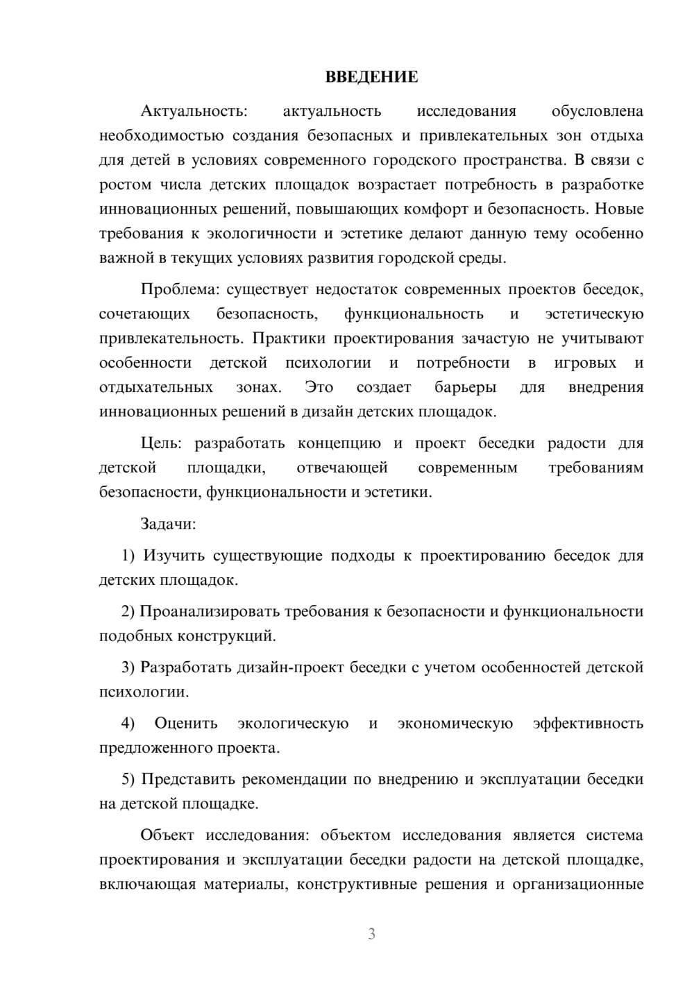 Предпросмотр курсовой работы 3