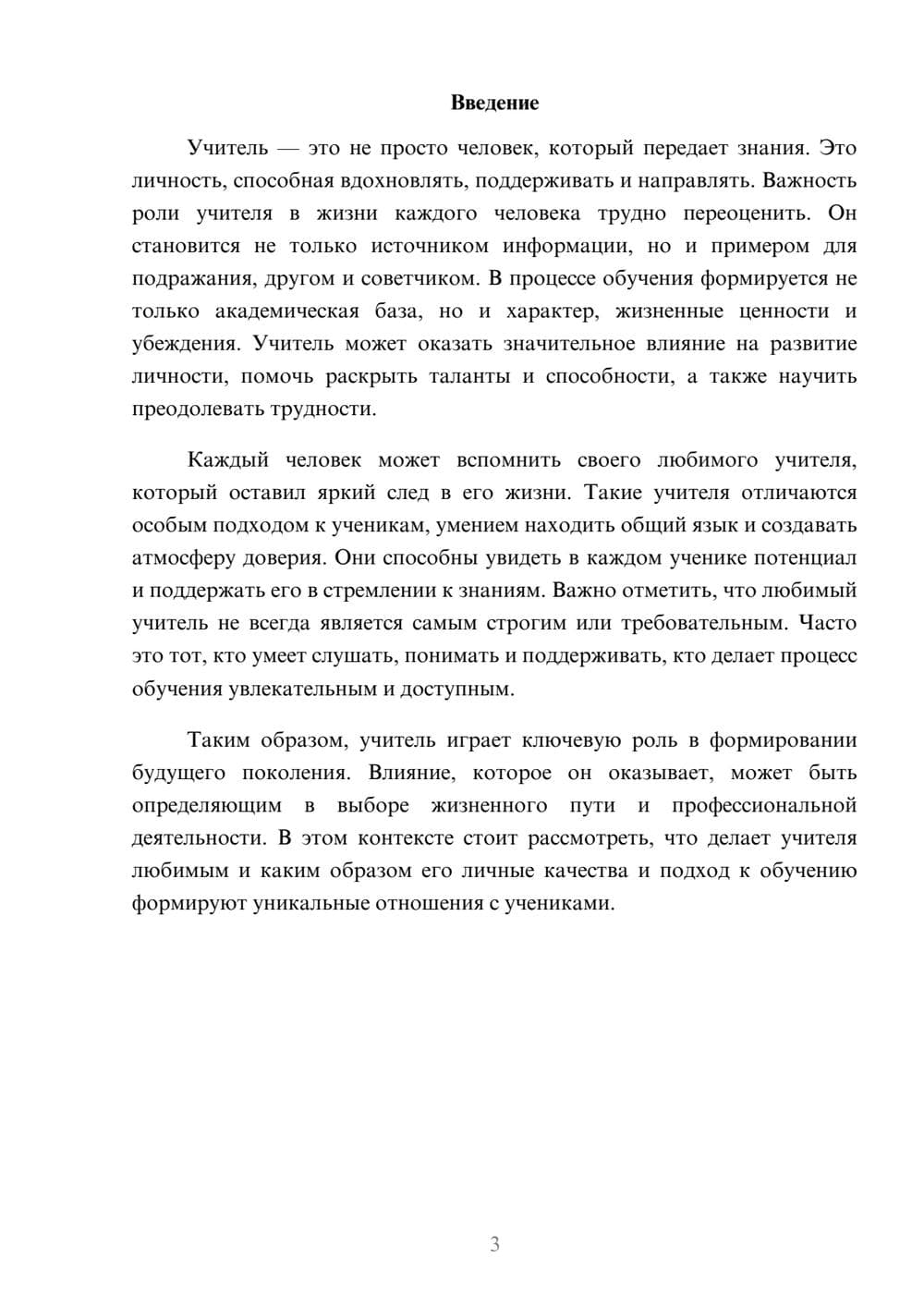 Предпросмотр реферата 3