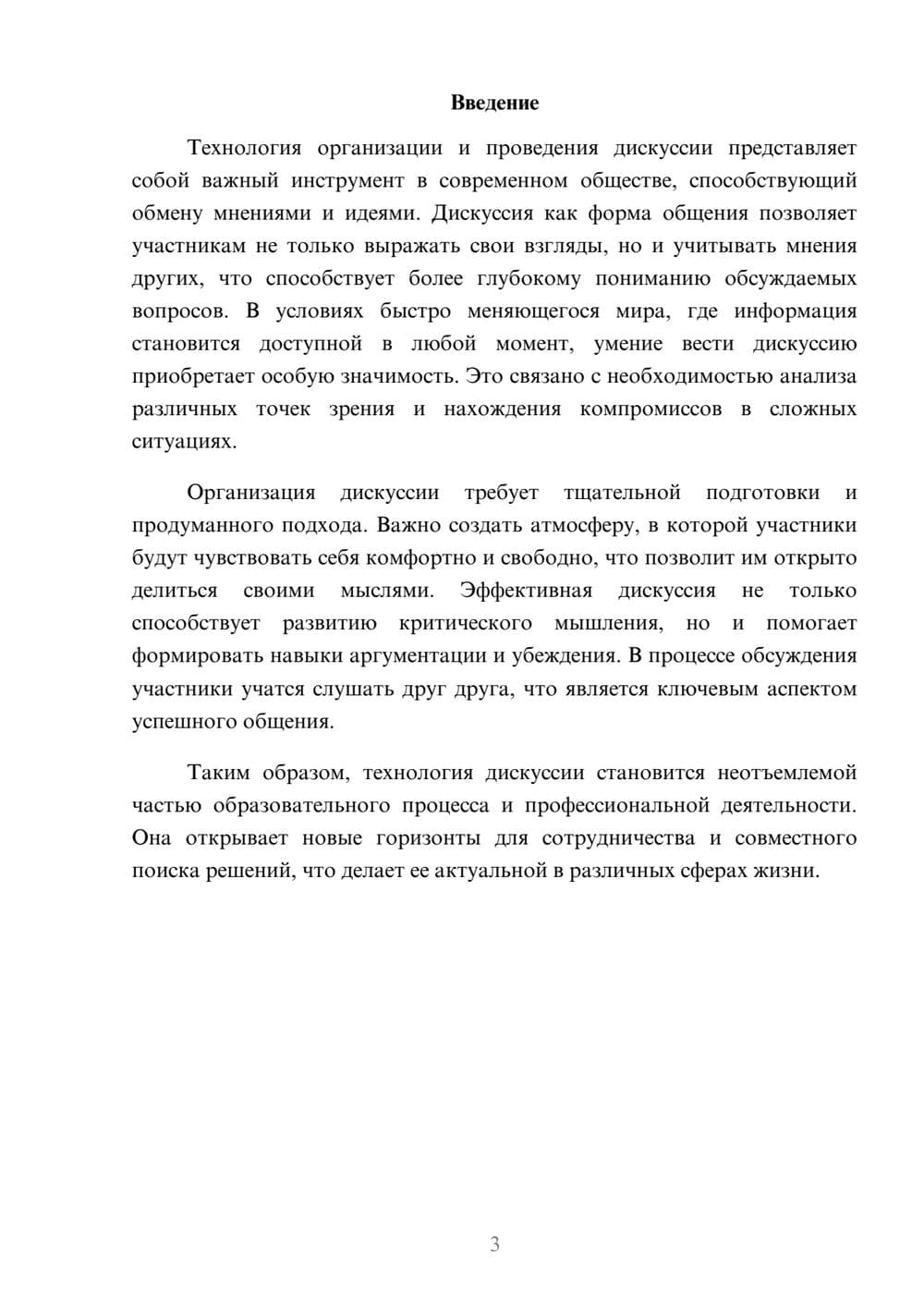 Предпросмотр реферата 3