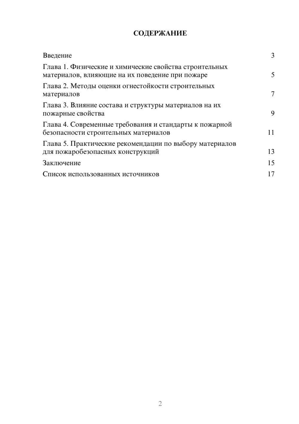 Предпросмотр реферата 2