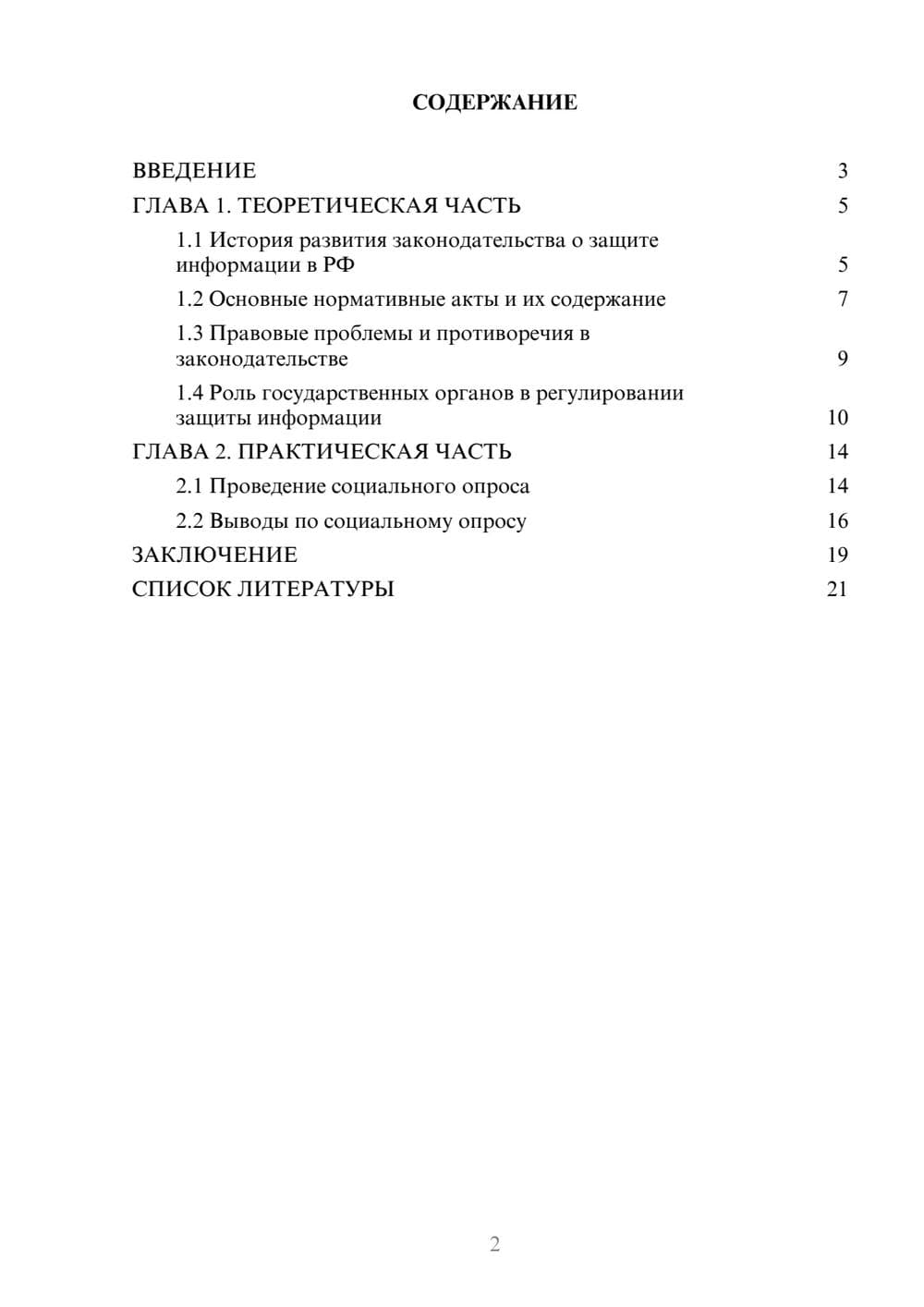 Предпросмотр проекта 2