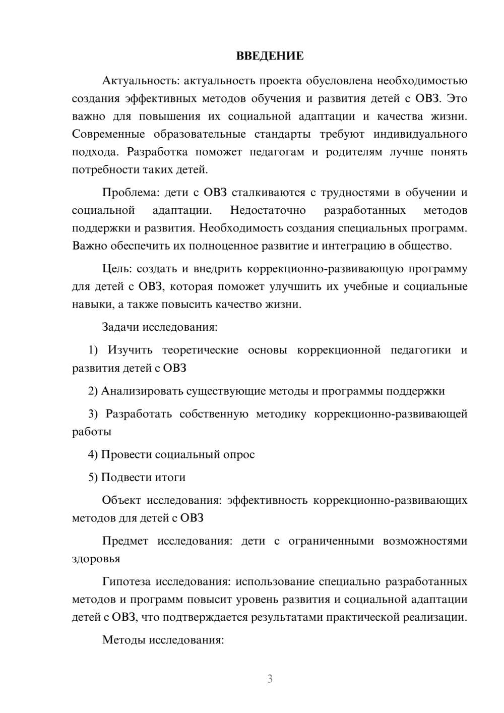 Предпросмотр проекта 3