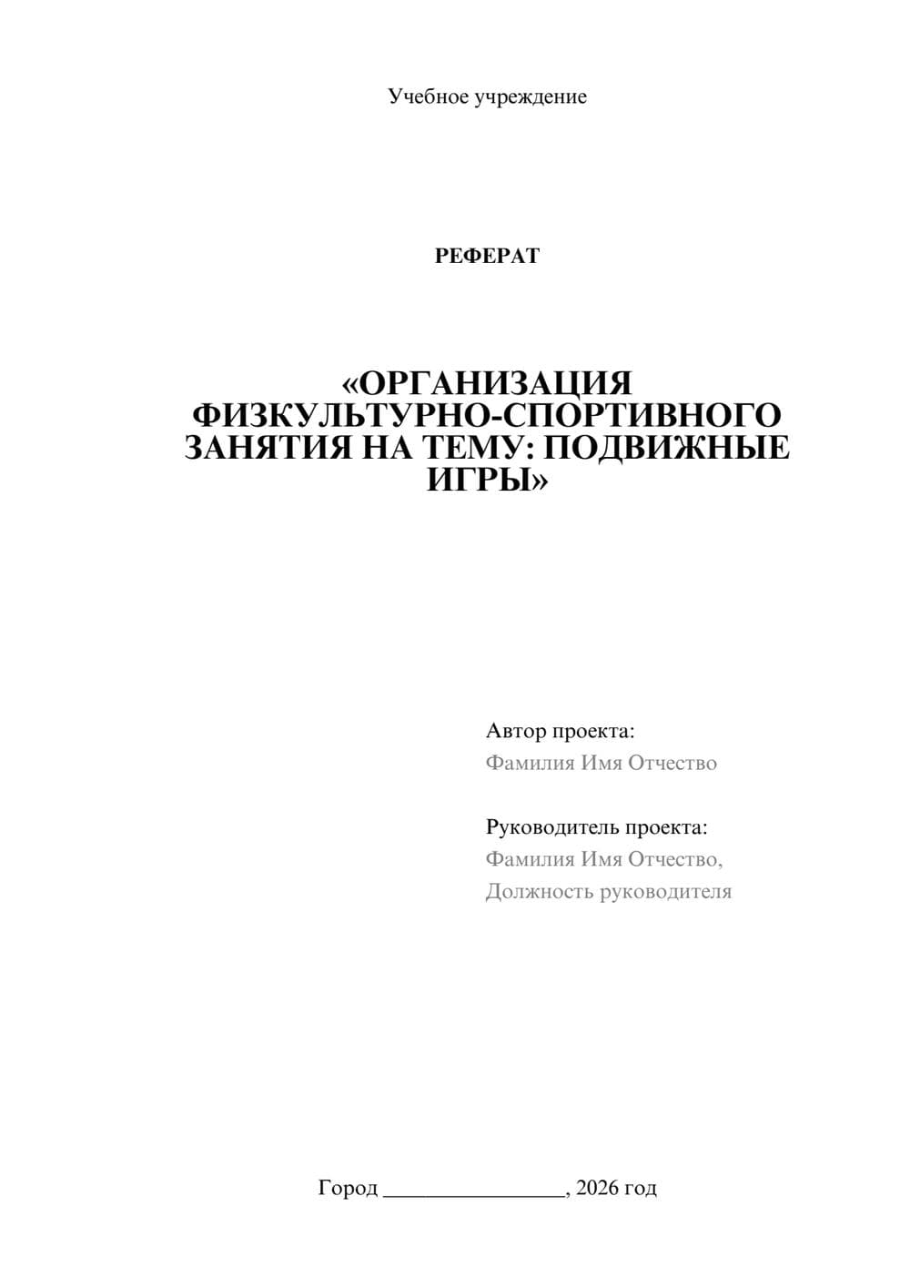 Предпросмотр реферата 1