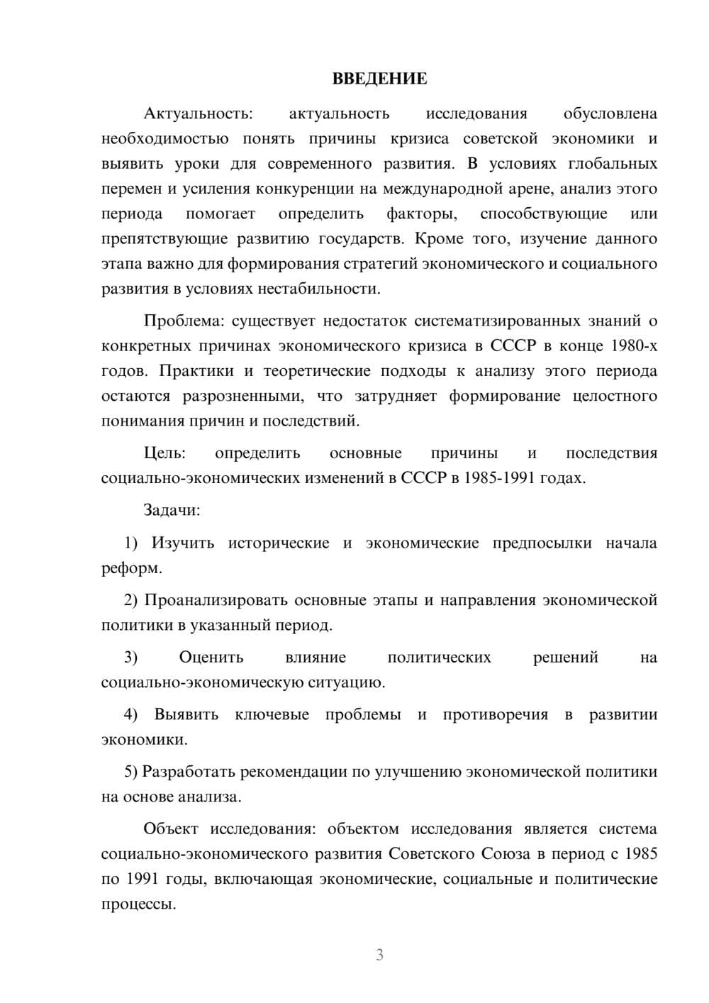 Предпросмотр курсовой работы 3