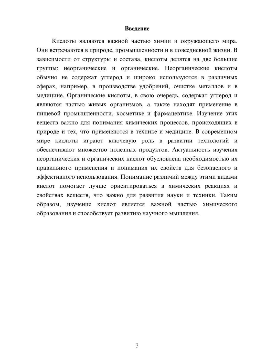 Предпросмотр доклада 3