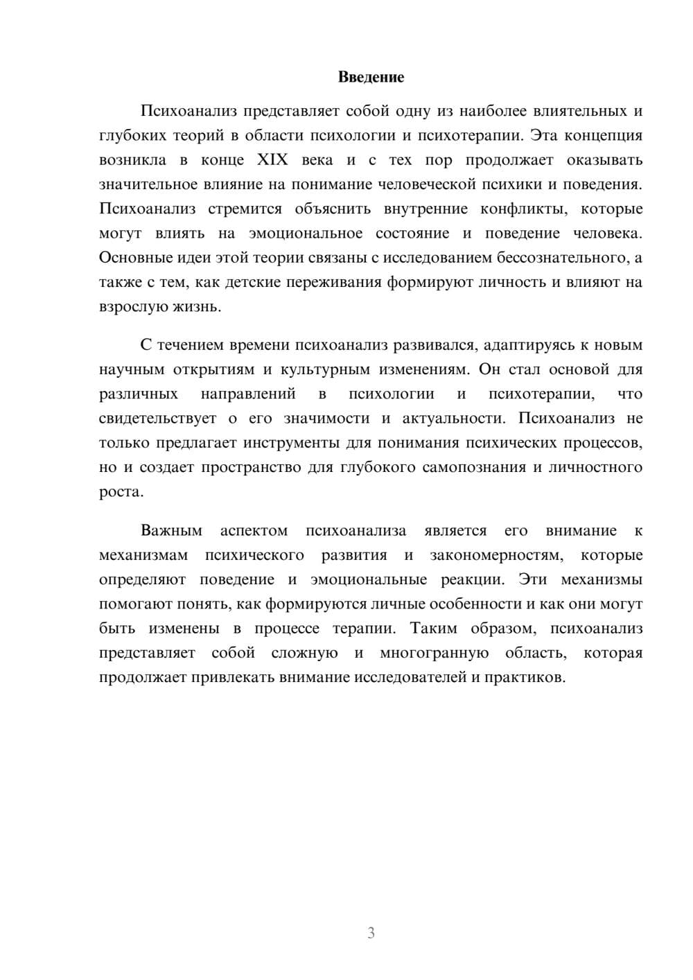 Предпросмотр реферата 3