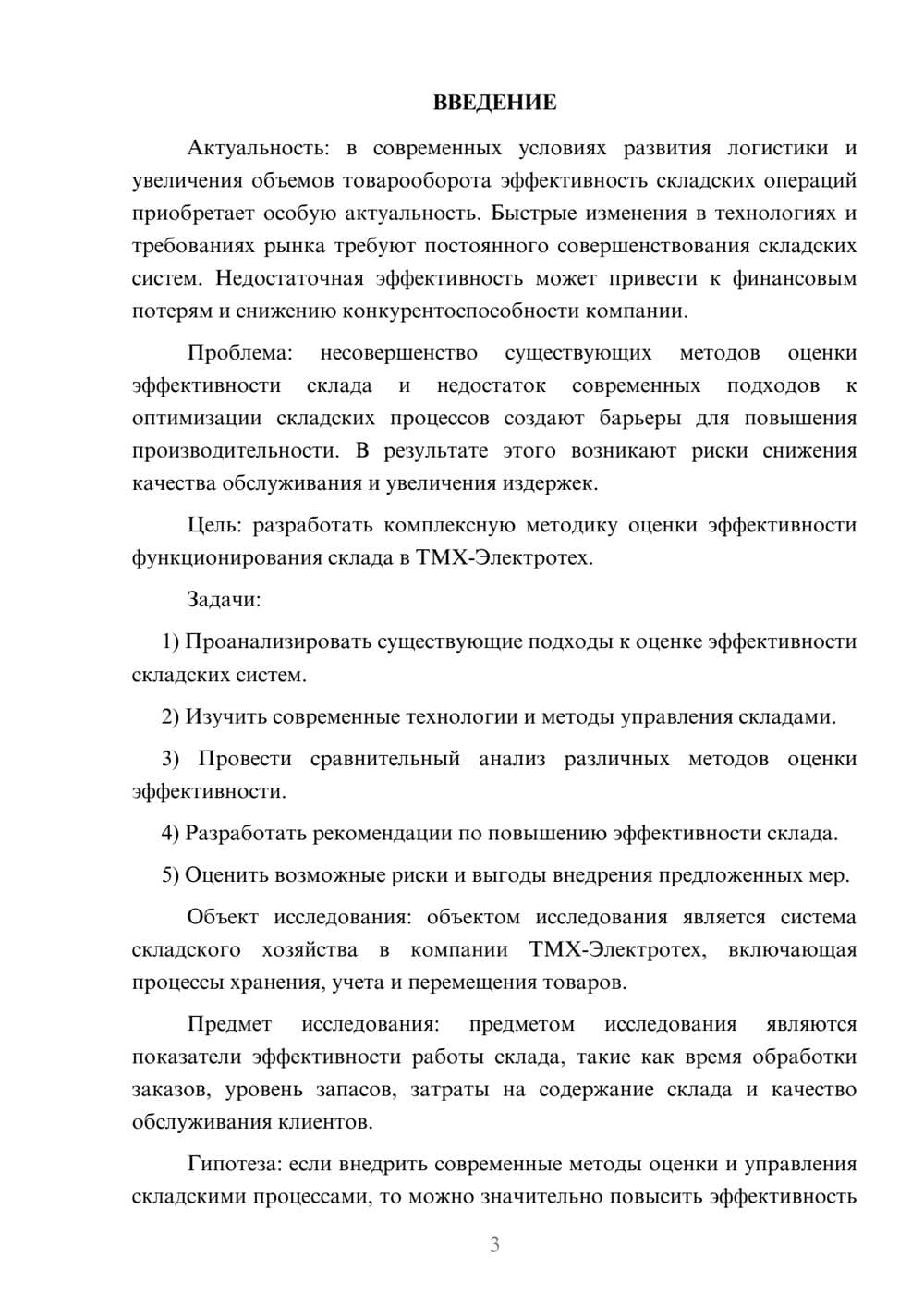 Предпросмотр курсовой работы 3
