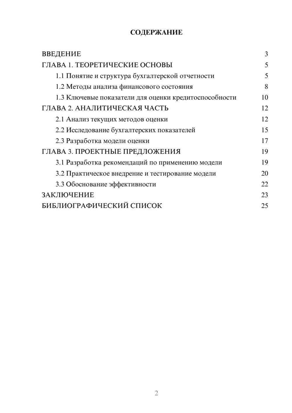 Предпросмотр курсовой работы 2