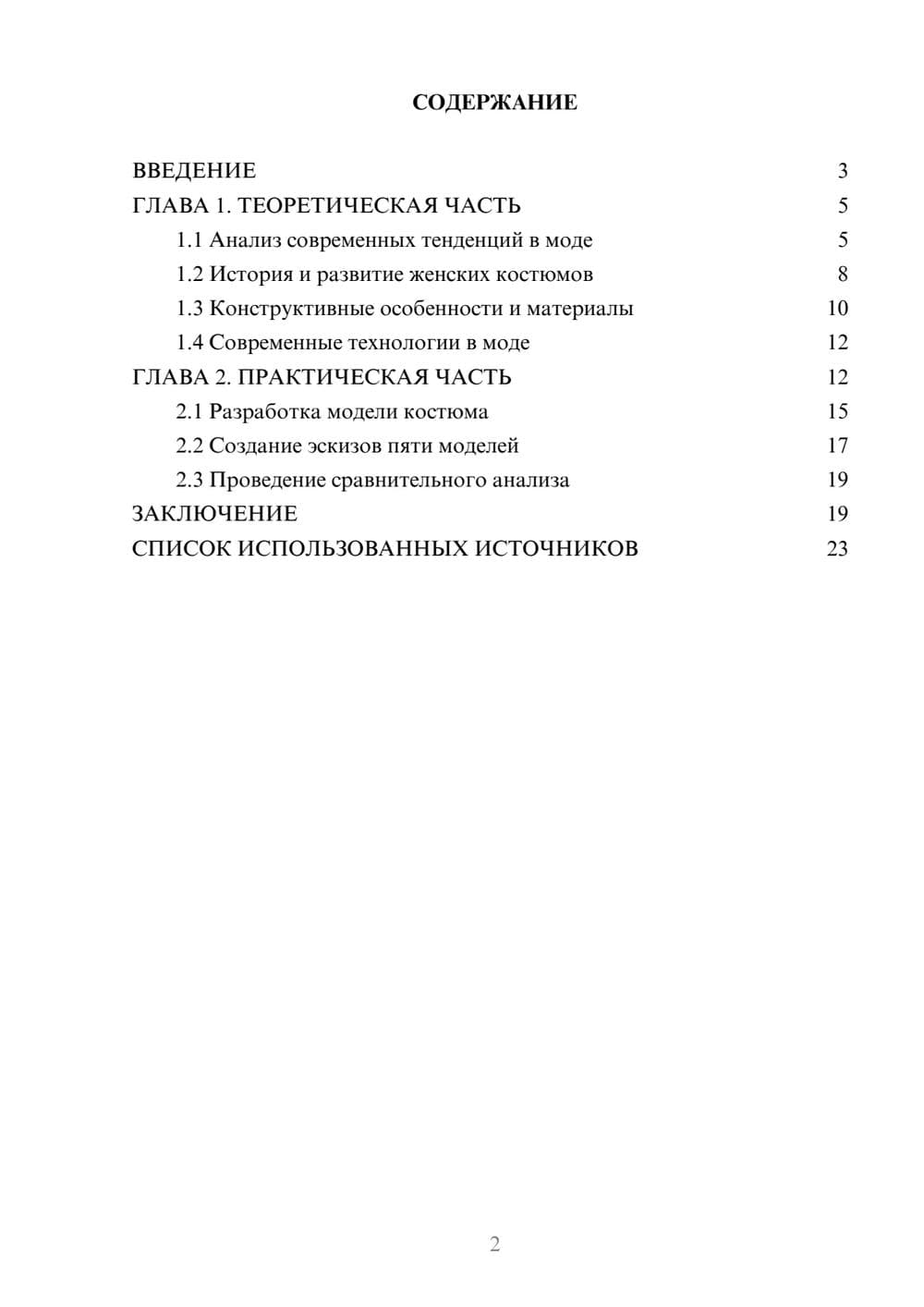 Предпросмотр курсовой работы 2