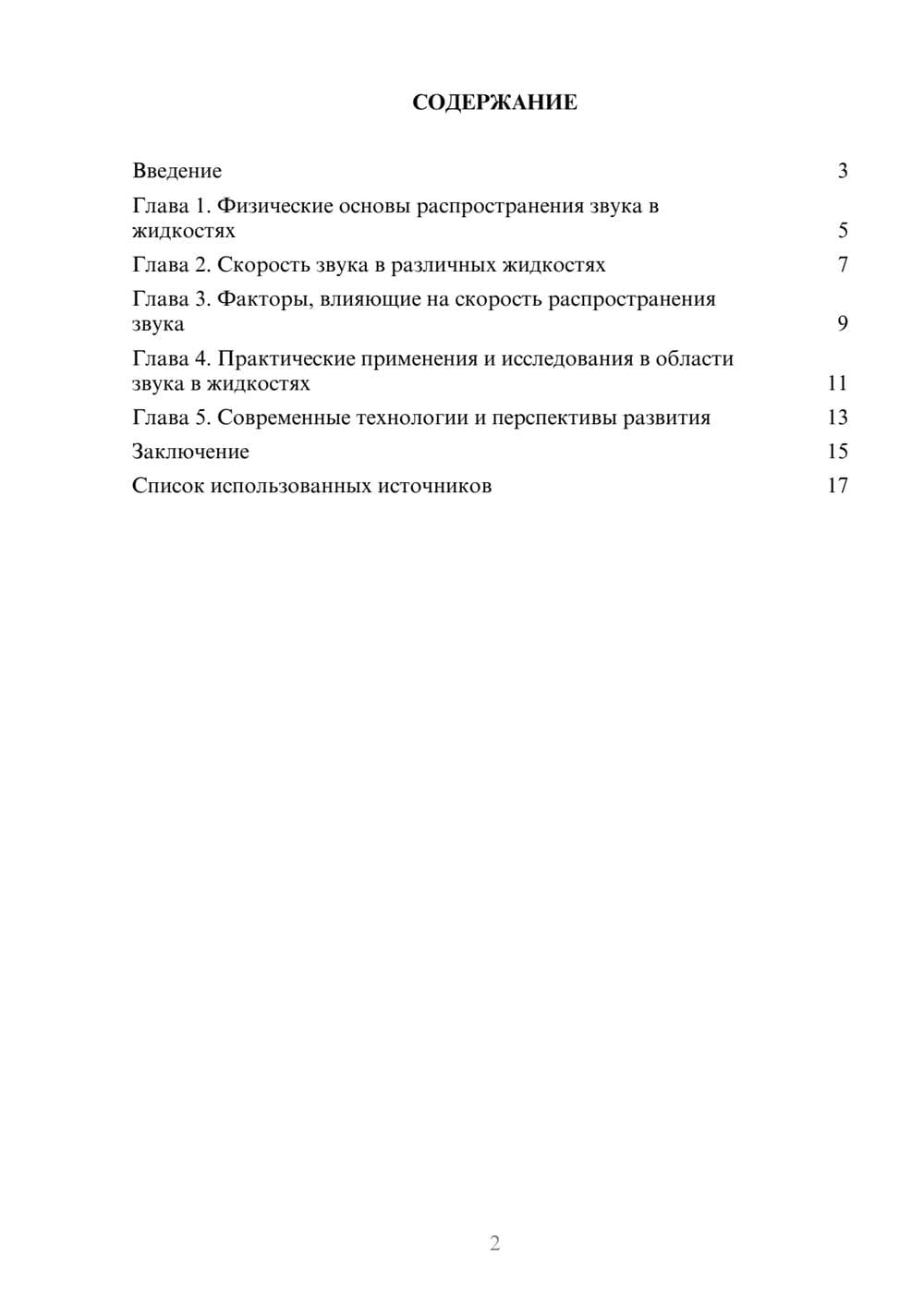 Предпросмотр реферата 2