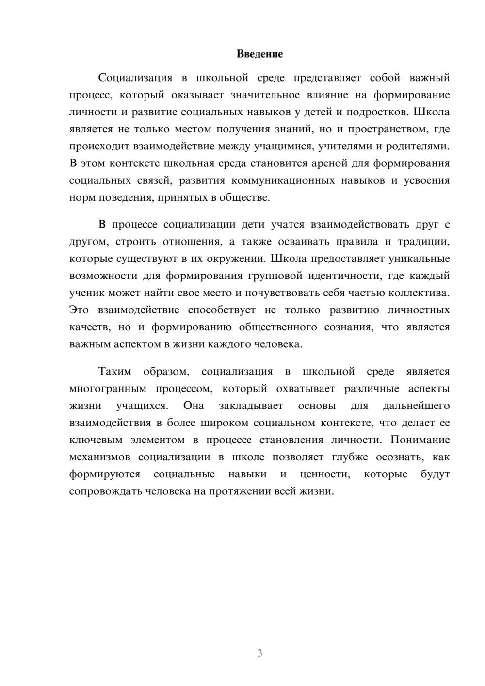 Предпросмотр реферата 3