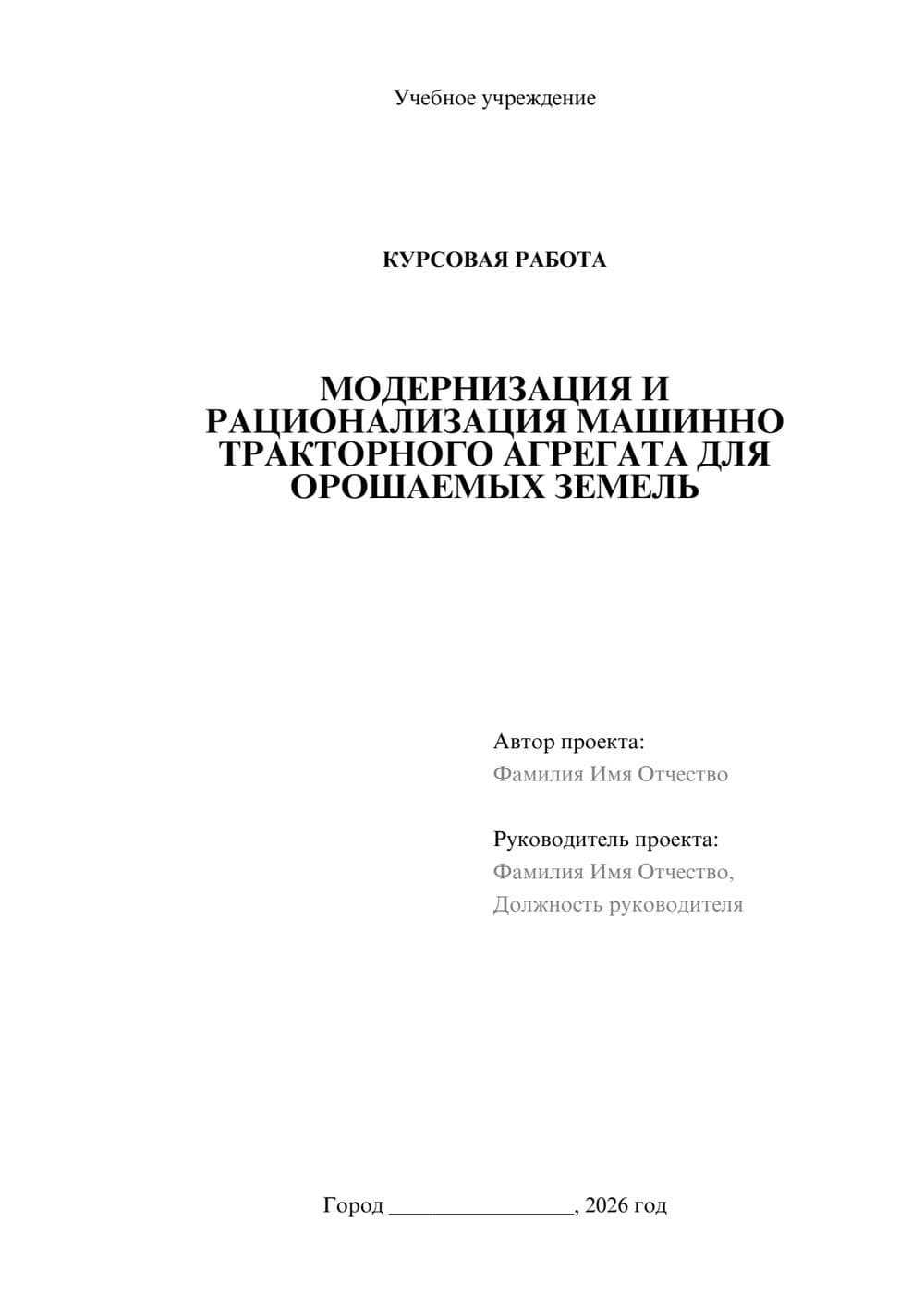 Предпросмотр курсовой работы 1
