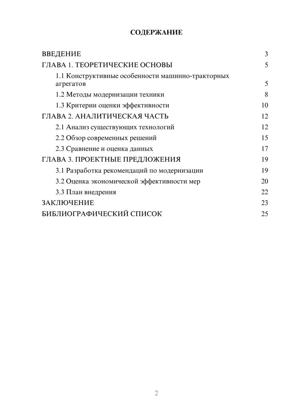 Предпросмотр курсовой работы 2