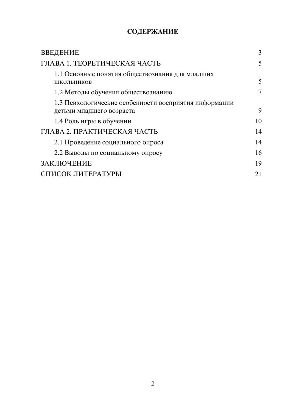 Предпросмотр проекта 2