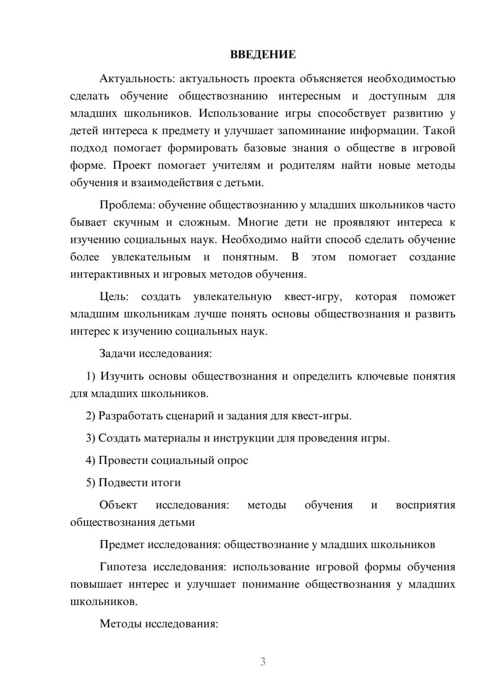 Предпросмотр проекта 3