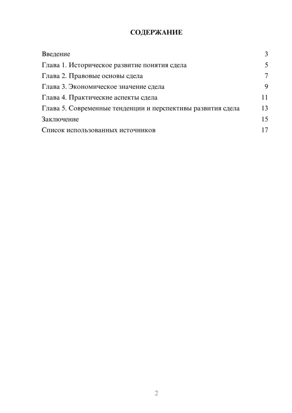 Предпросмотр реферата 2