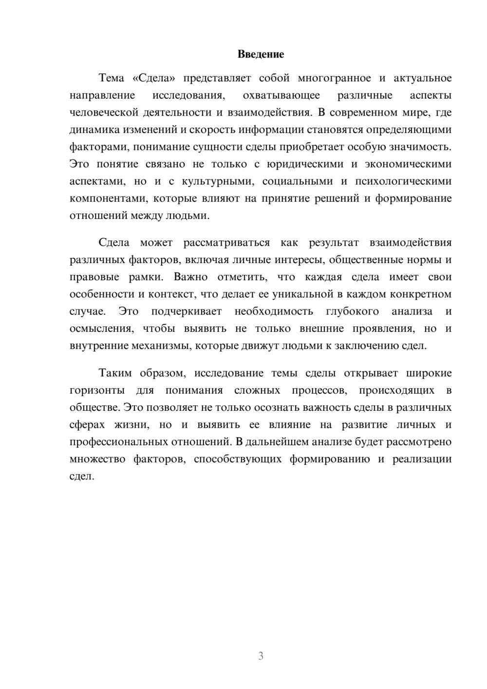 Предпросмотр реферата 3