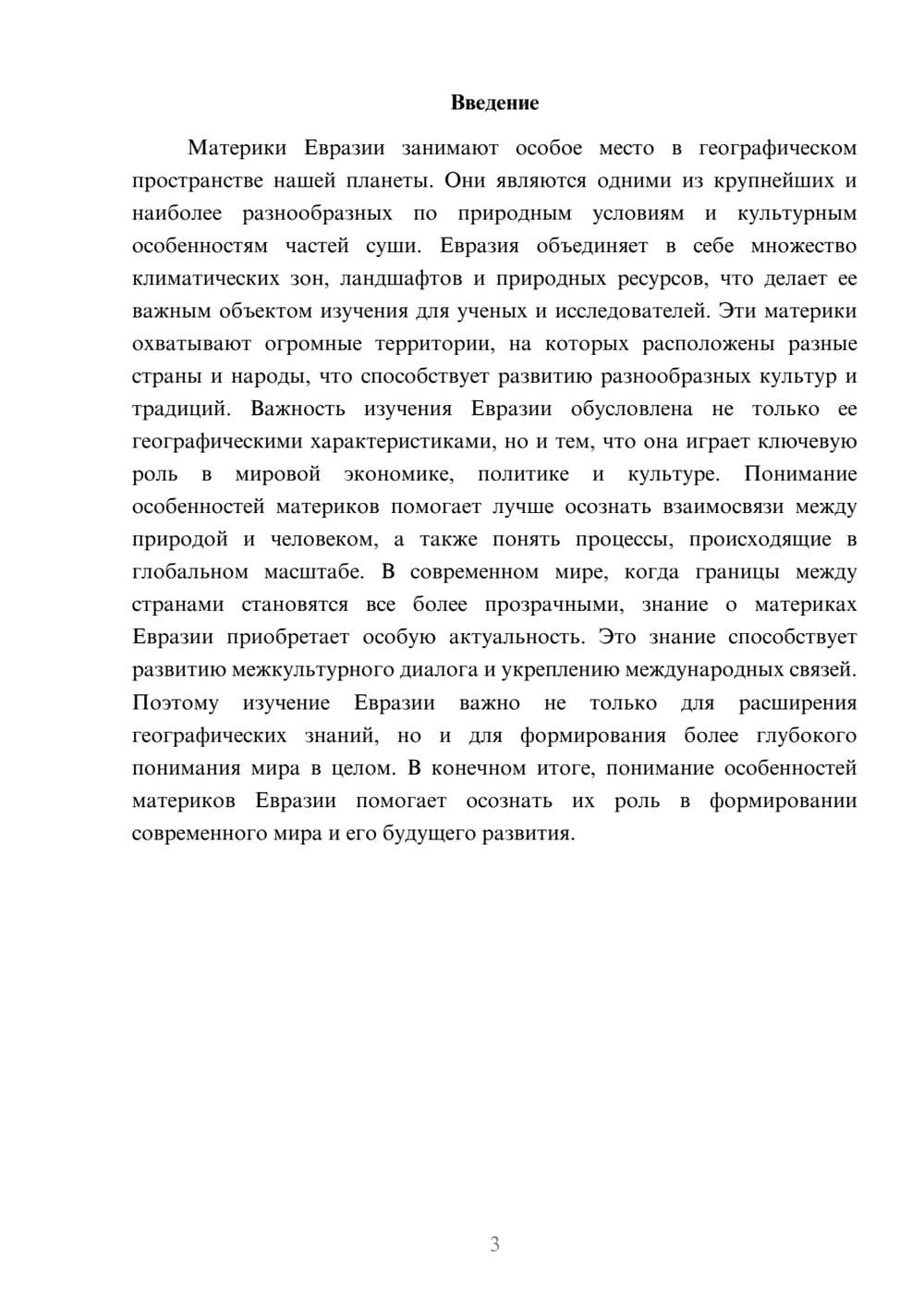 Предпросмотр доклада 3