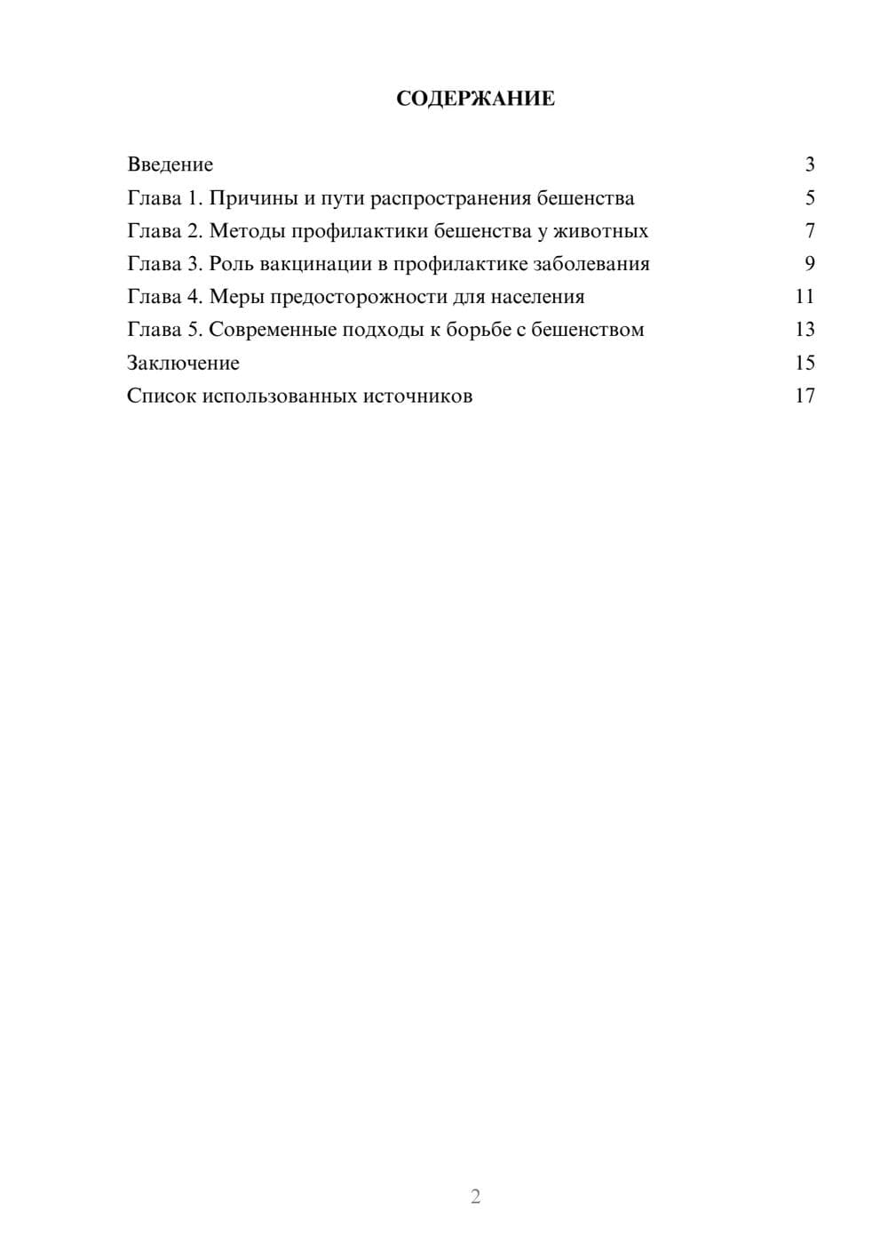 Предпросмотр реферата 2