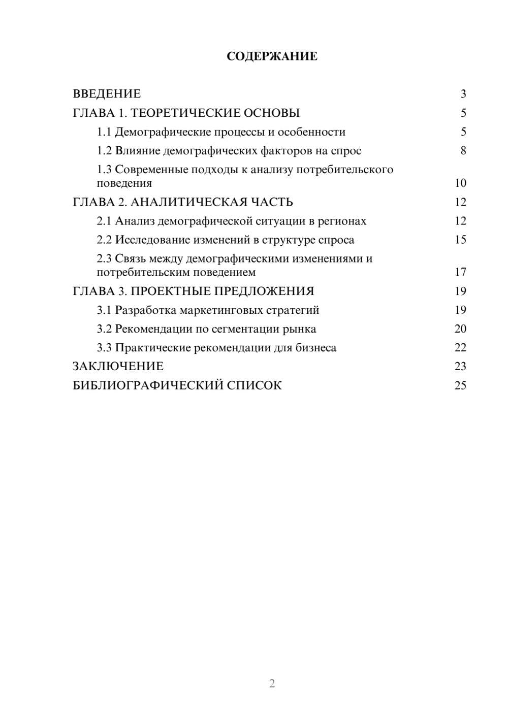 Предпросмотр курсовой работы 2