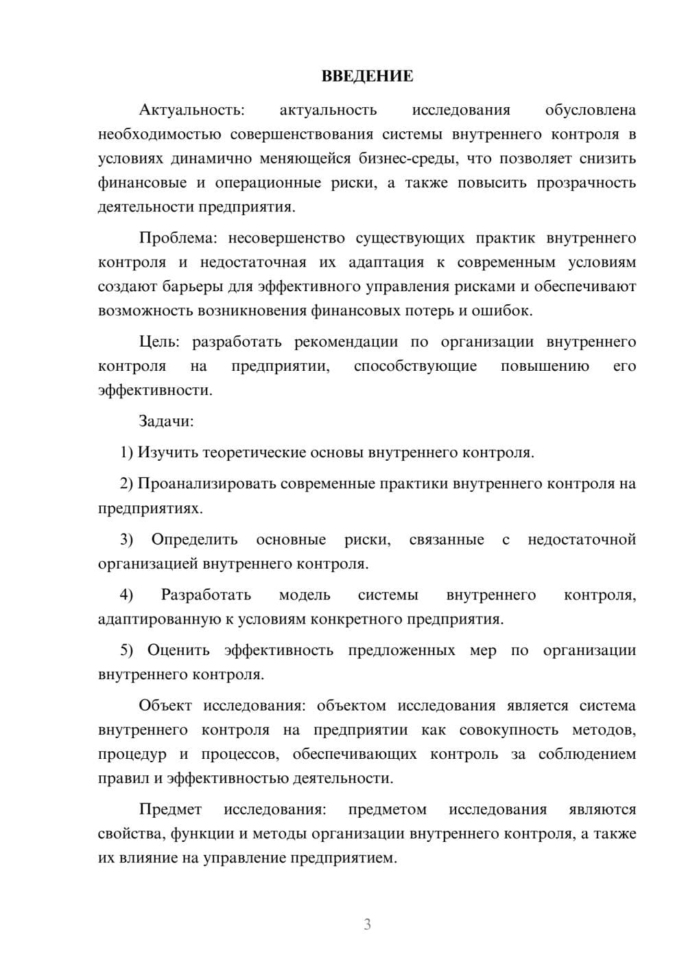 Предпросмотр курсовой работы 3