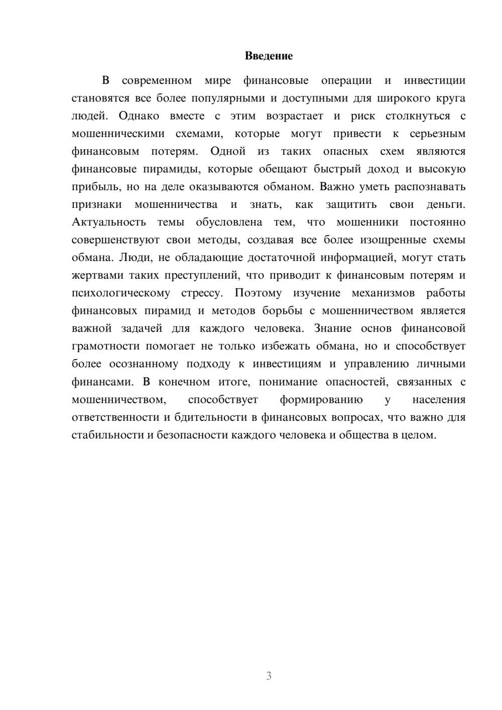 Предпросмотр доклада 3