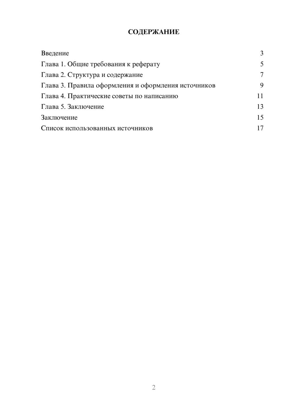 Предпросмотр реферата 2