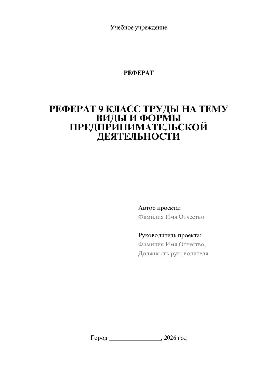 Предпросмотр реферата 1