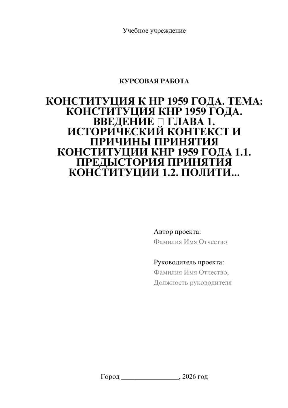 Предпросмотр курсовой работы 1