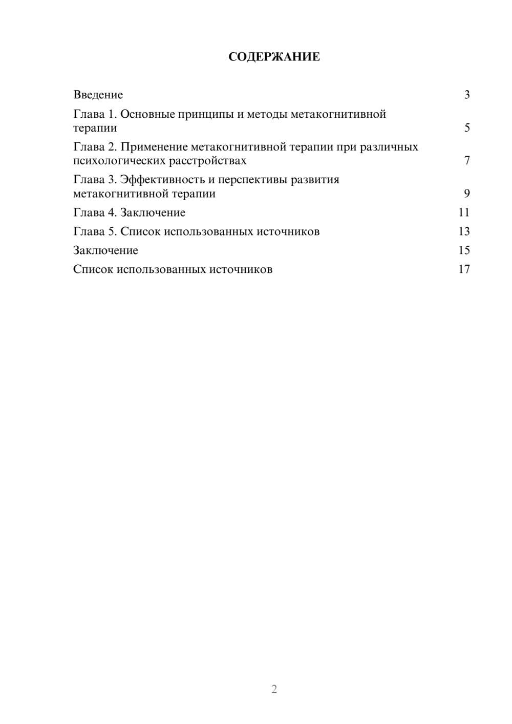 Предпросмотр реферата 2