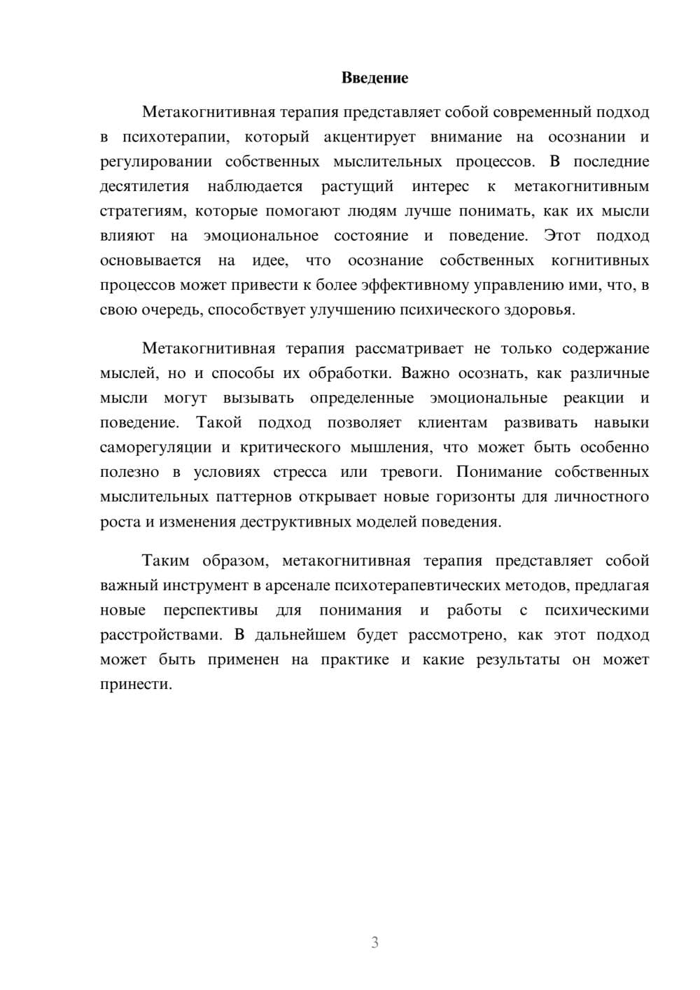 Предпросмотр реферата 3