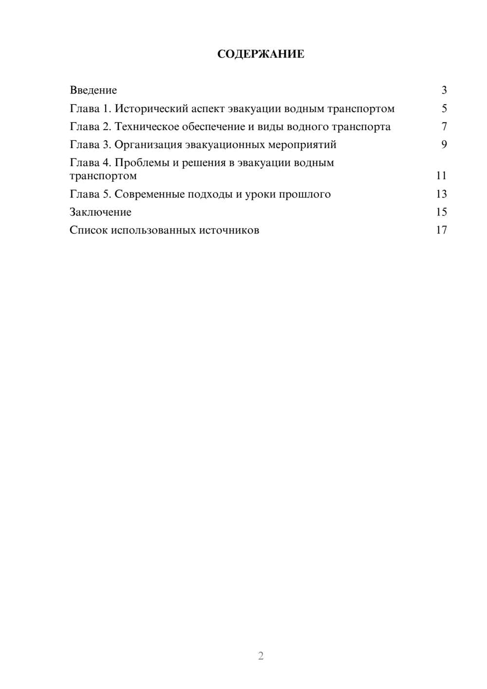 Предпросмотр реферата 2