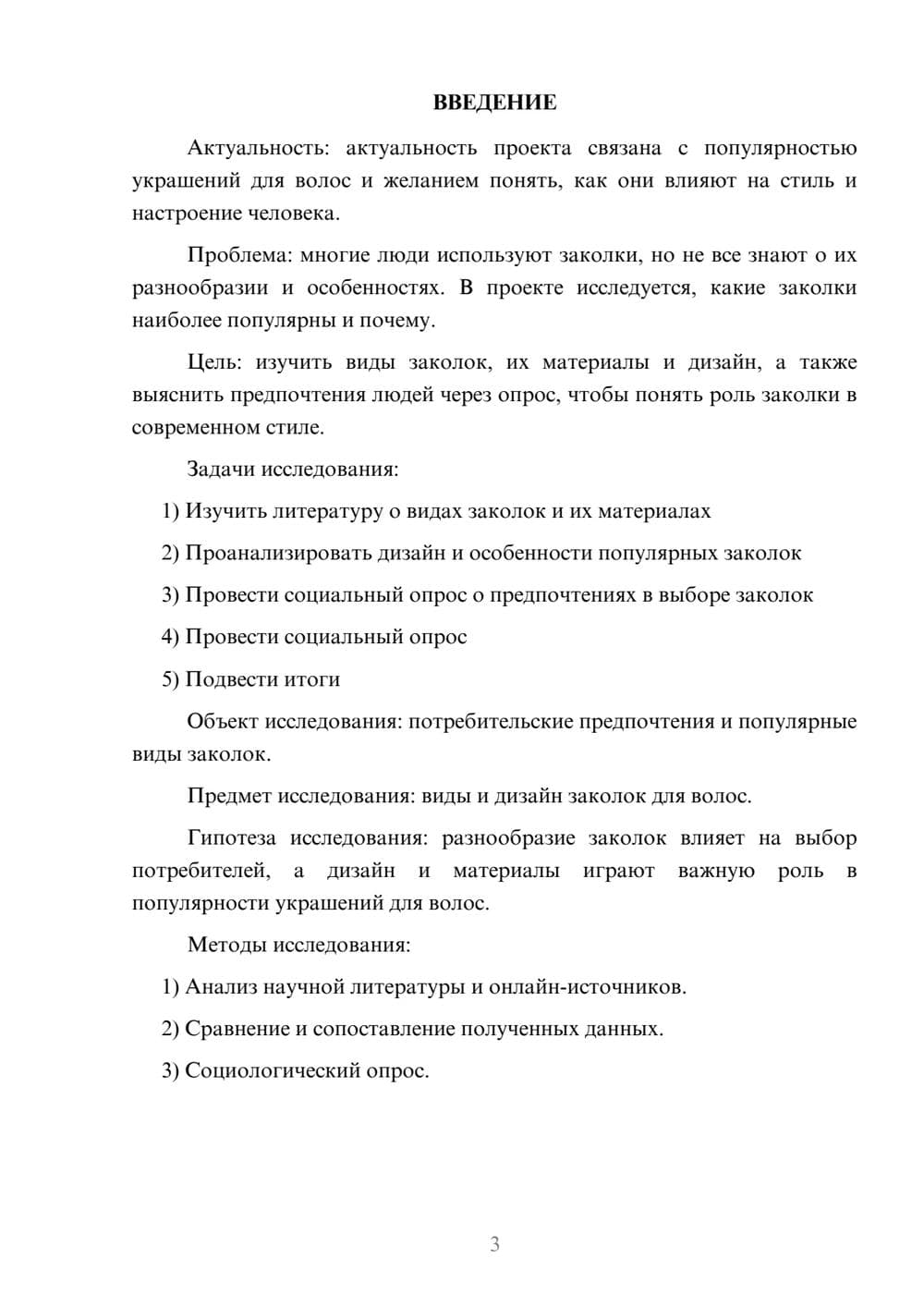 Предпросмотр проекта 3