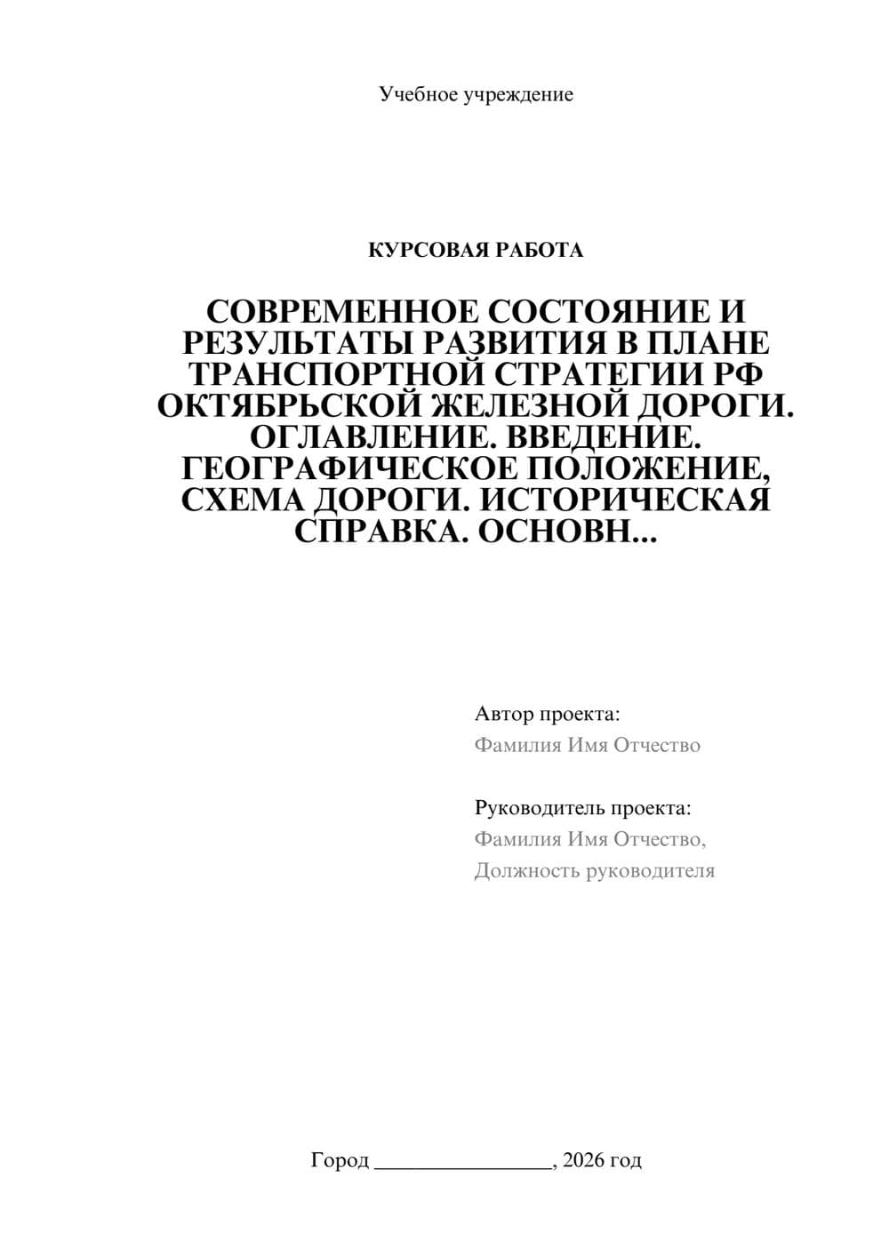 Предпросмотр курсовой работы 1
