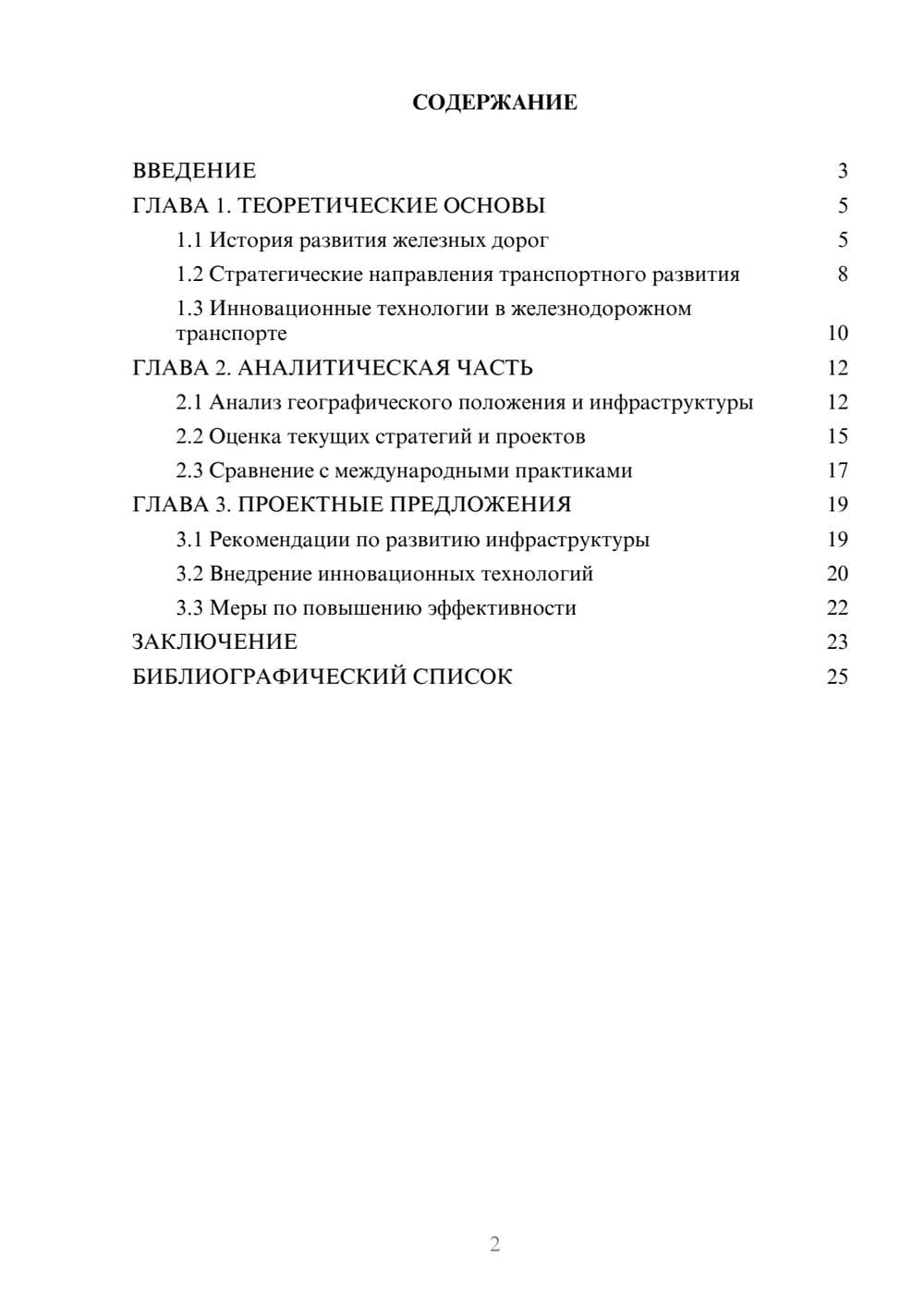 Предпросмотр курсовой работы 2