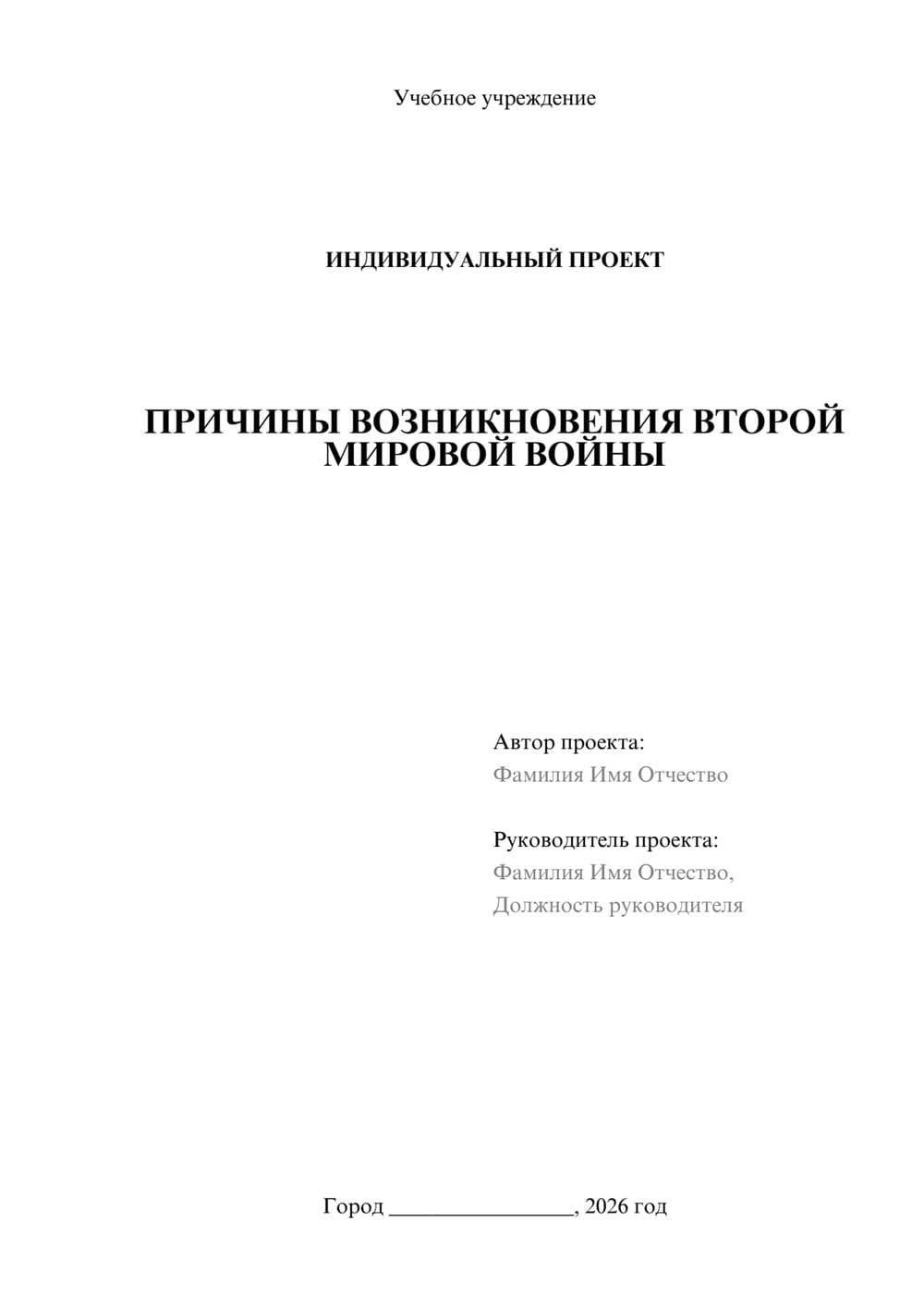 Предпросмотр проекта 1