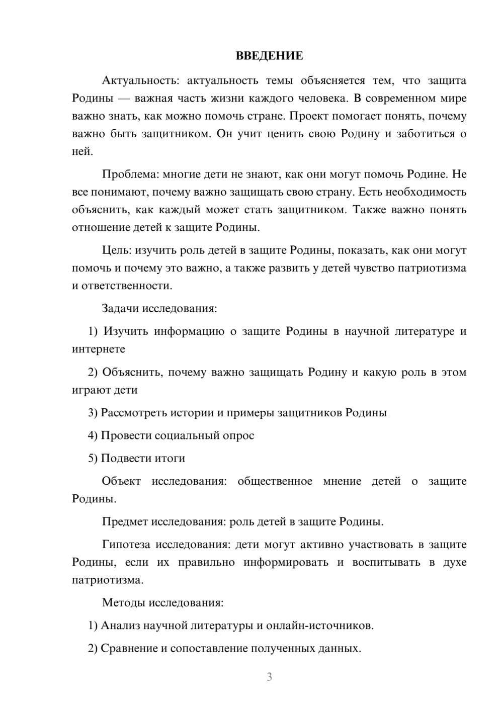 Предпросмотр проекта 3