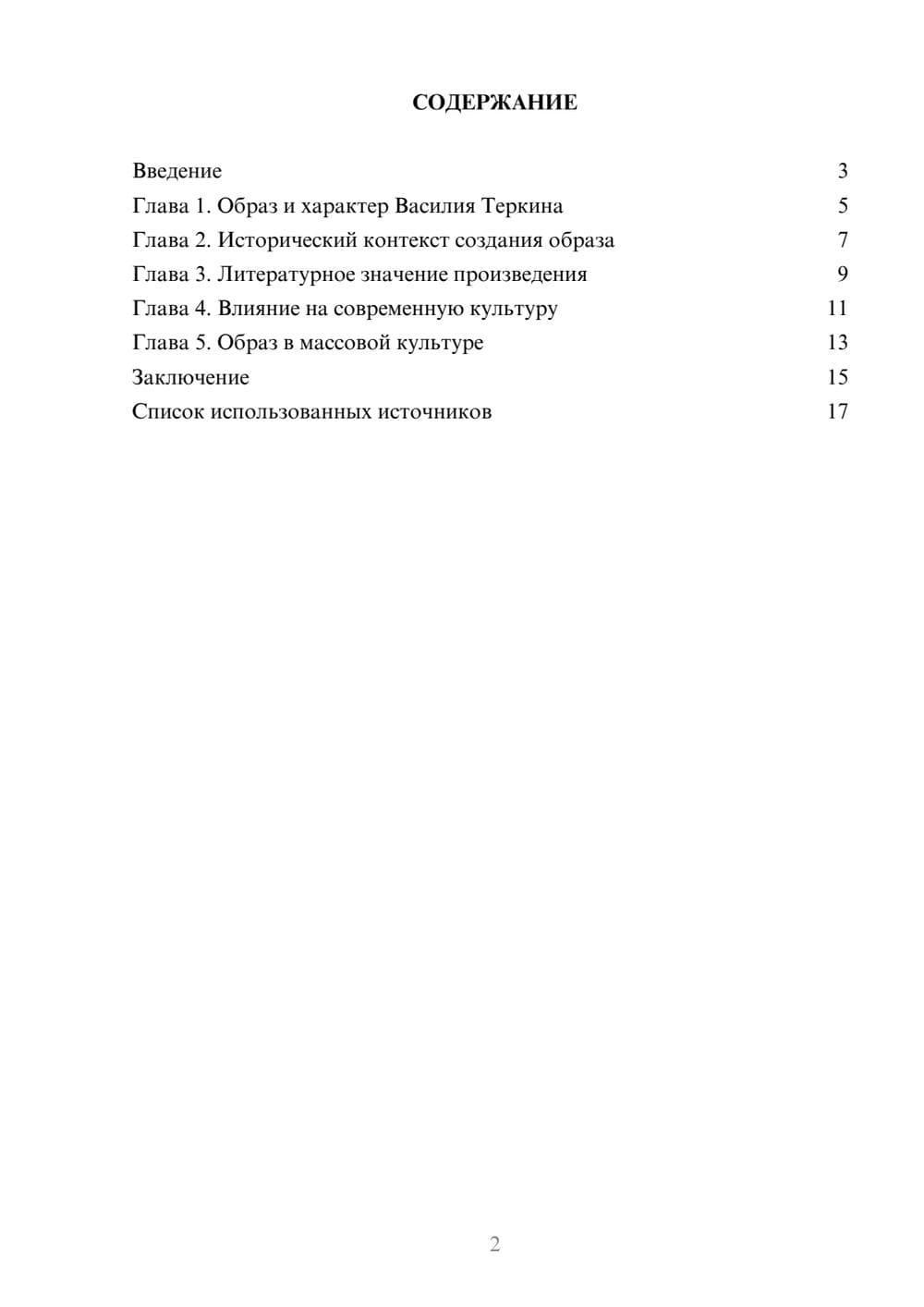 Предпросмотр реферата 2