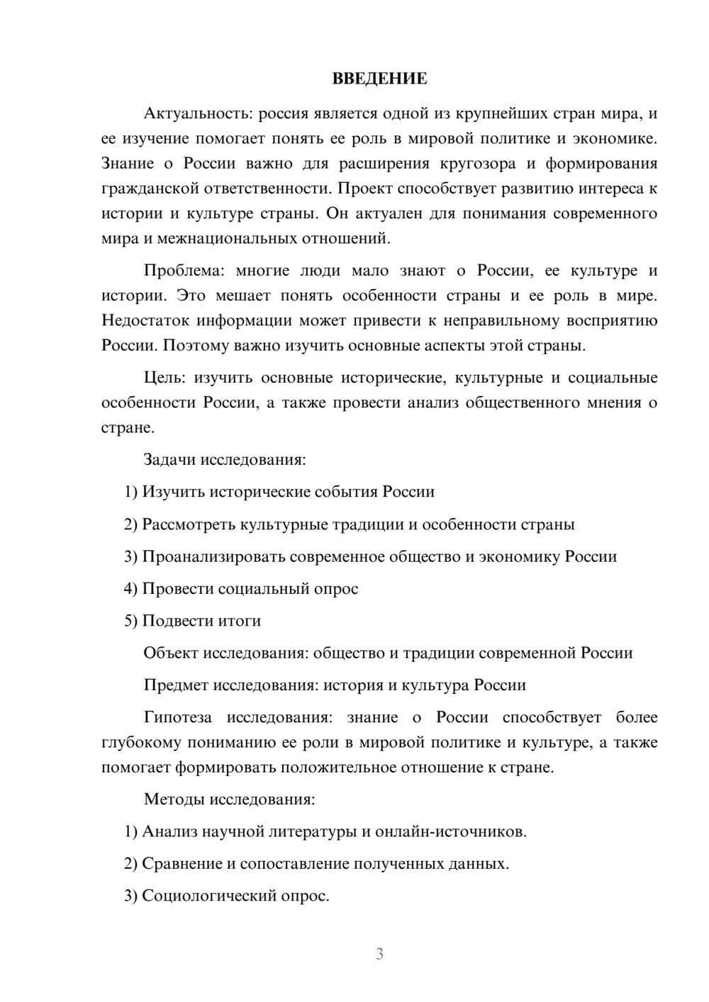 Предпросмотр проекта 3