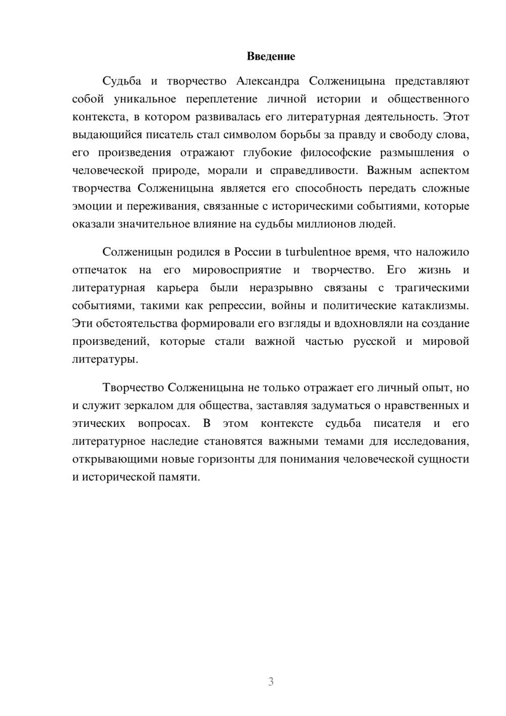 Предпросмотр реферата 3