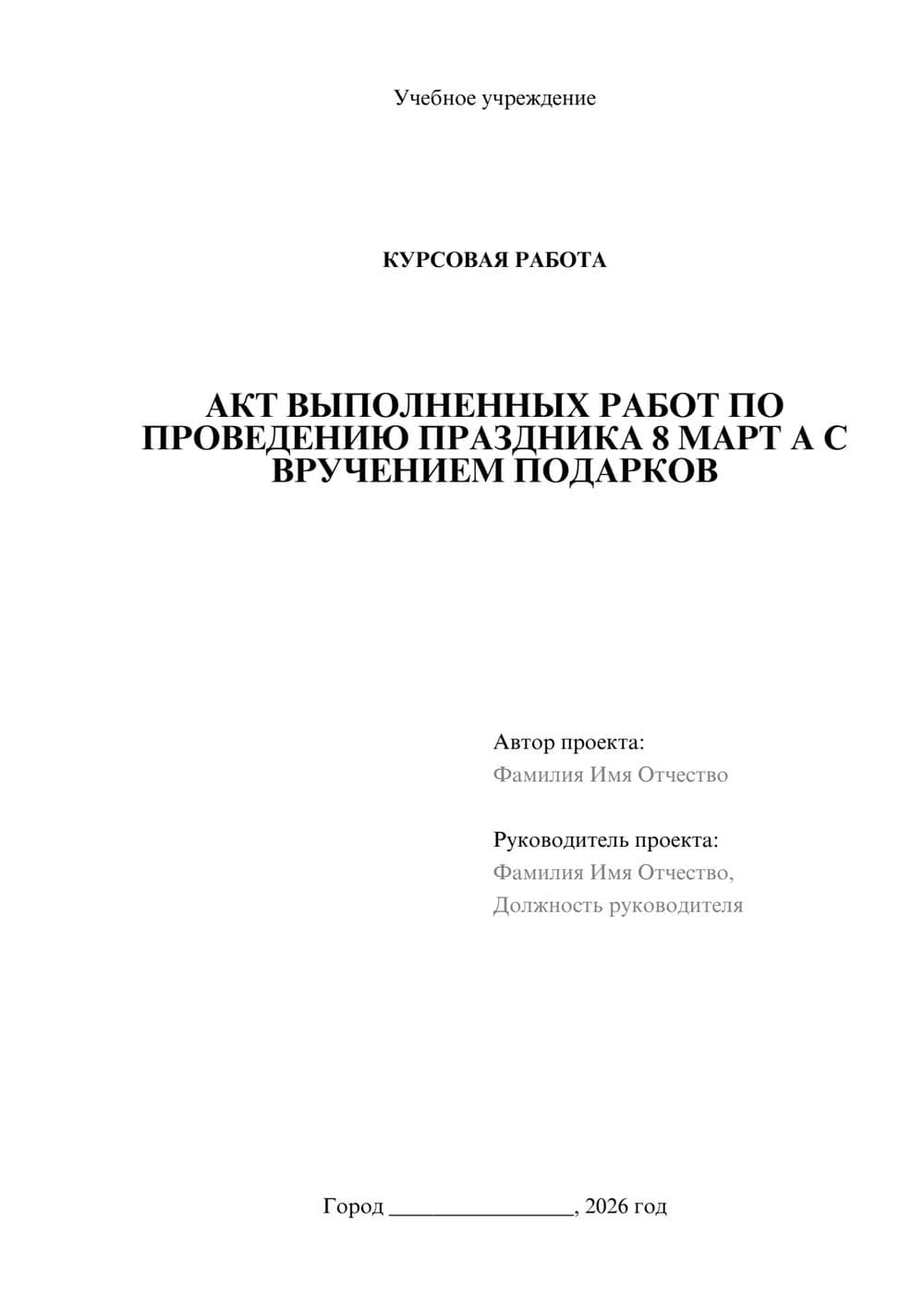 Предпросмотр курсовой работы 1
