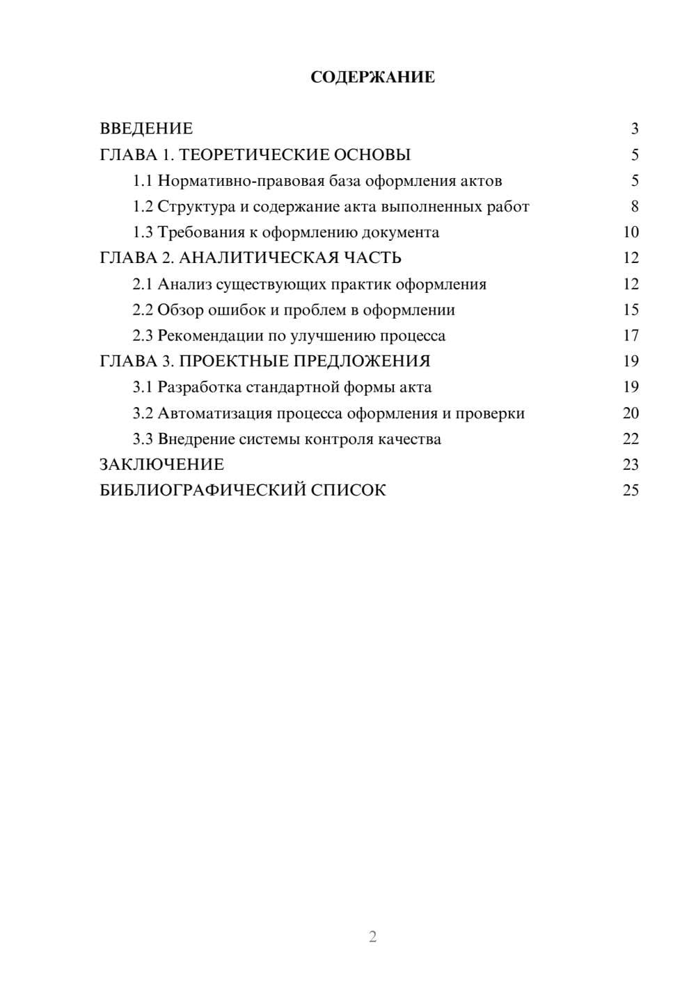 Предпросмотр курсовой работы 2