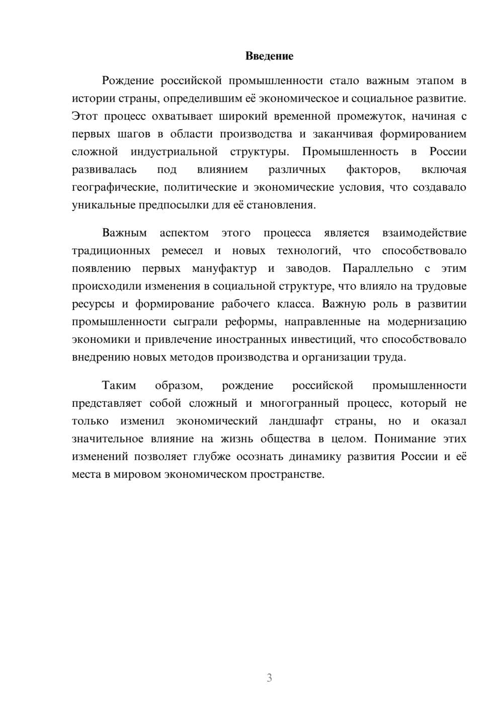 Предпросмотр реферата 3