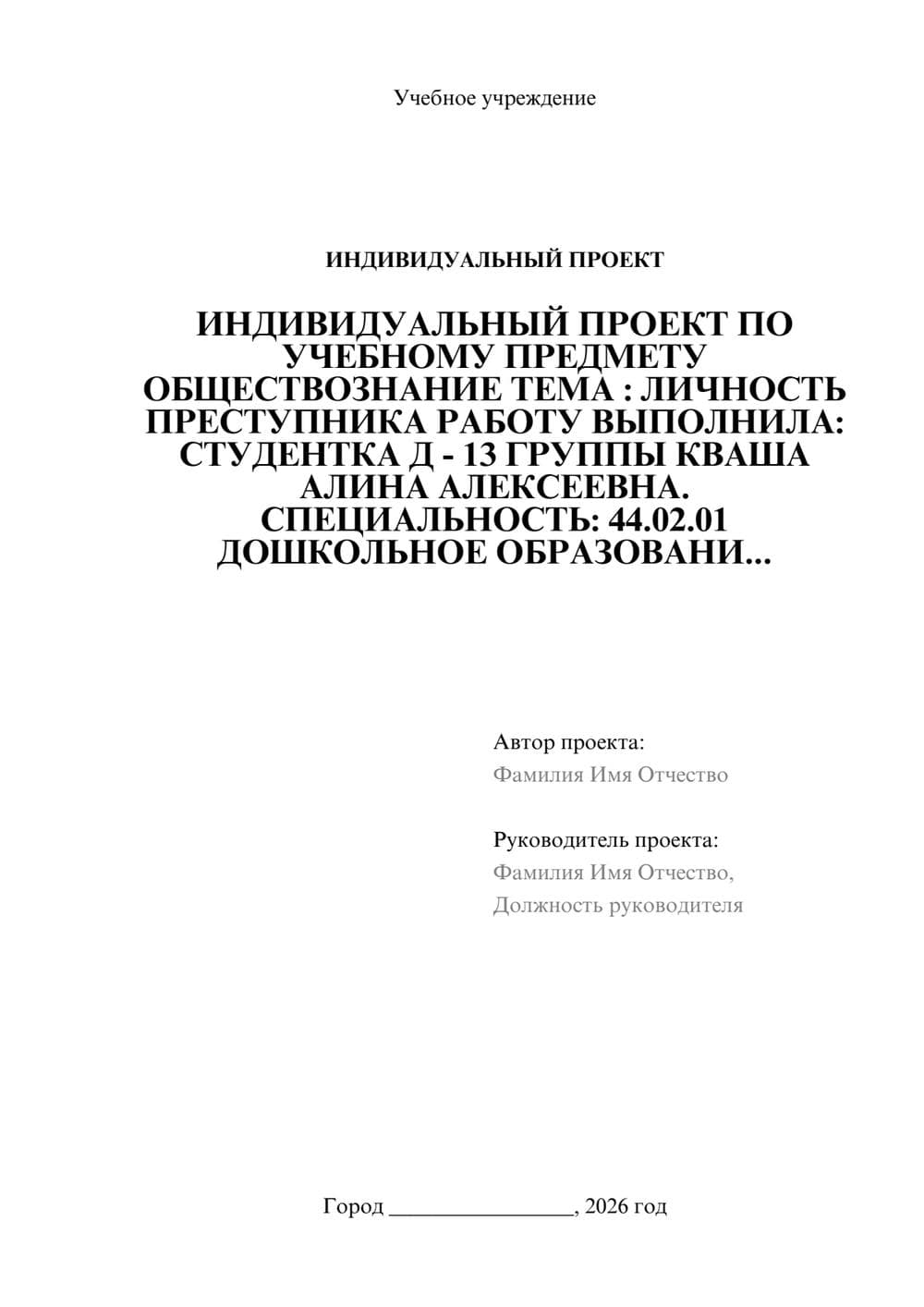 Предпросмотр проекта 1