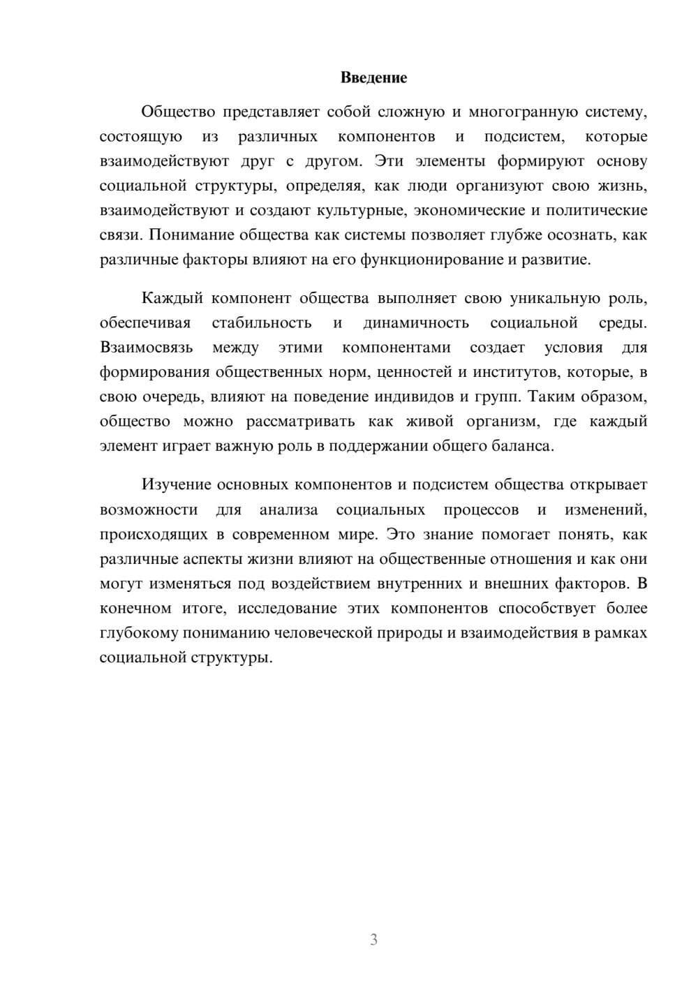 Предпросмотр реферата 3