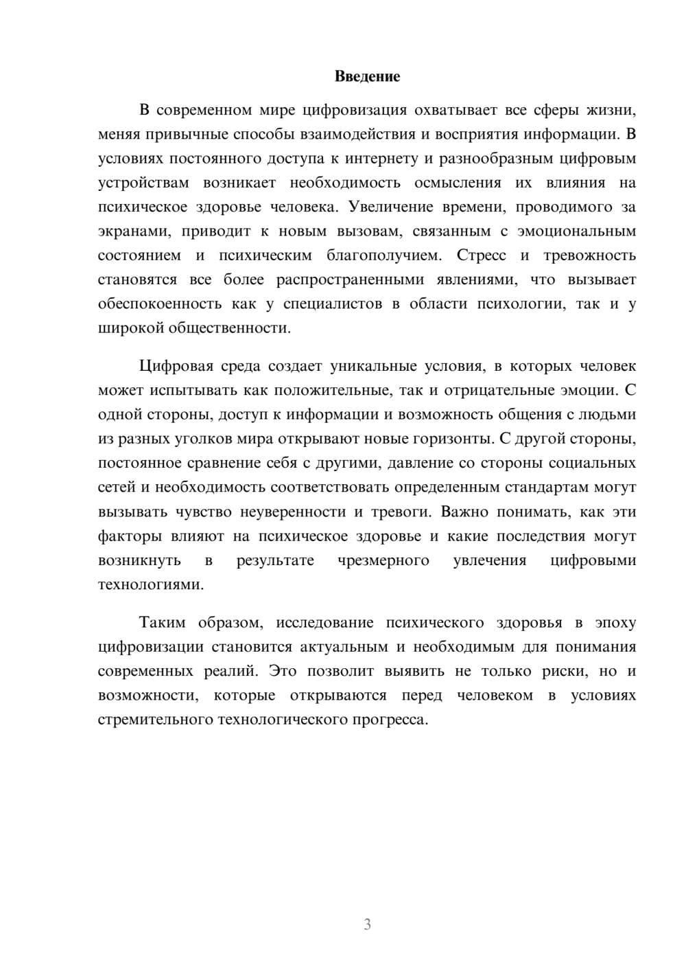 Предпросмотр реферата 3
