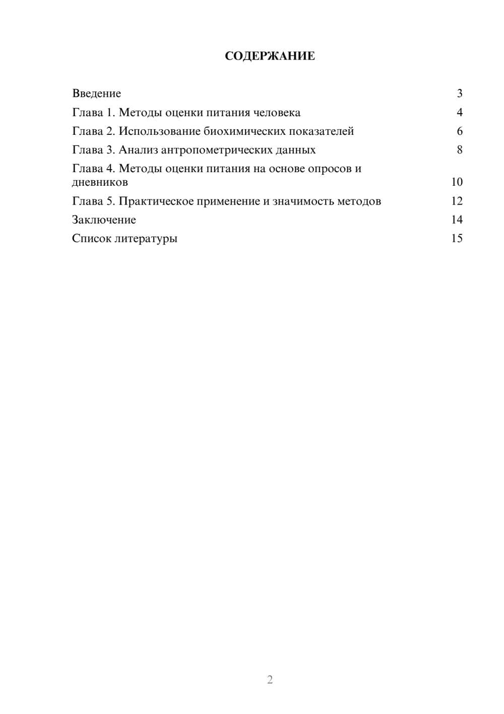 Предпросмотр доклада 2