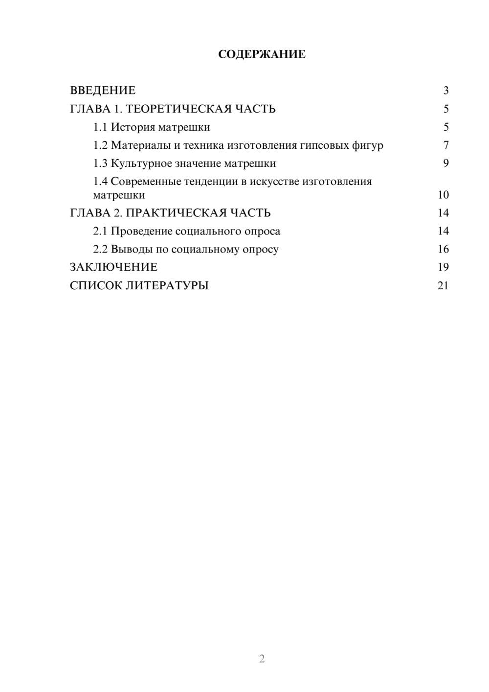 Предпросмотр проекта 2