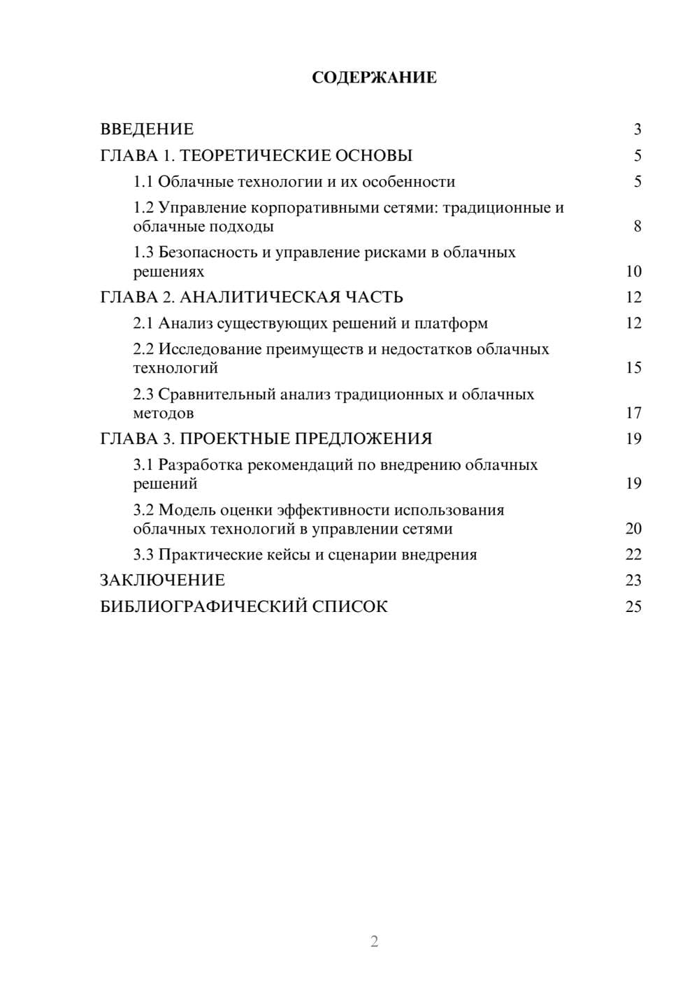 Предпросмотр курсовой работы 2