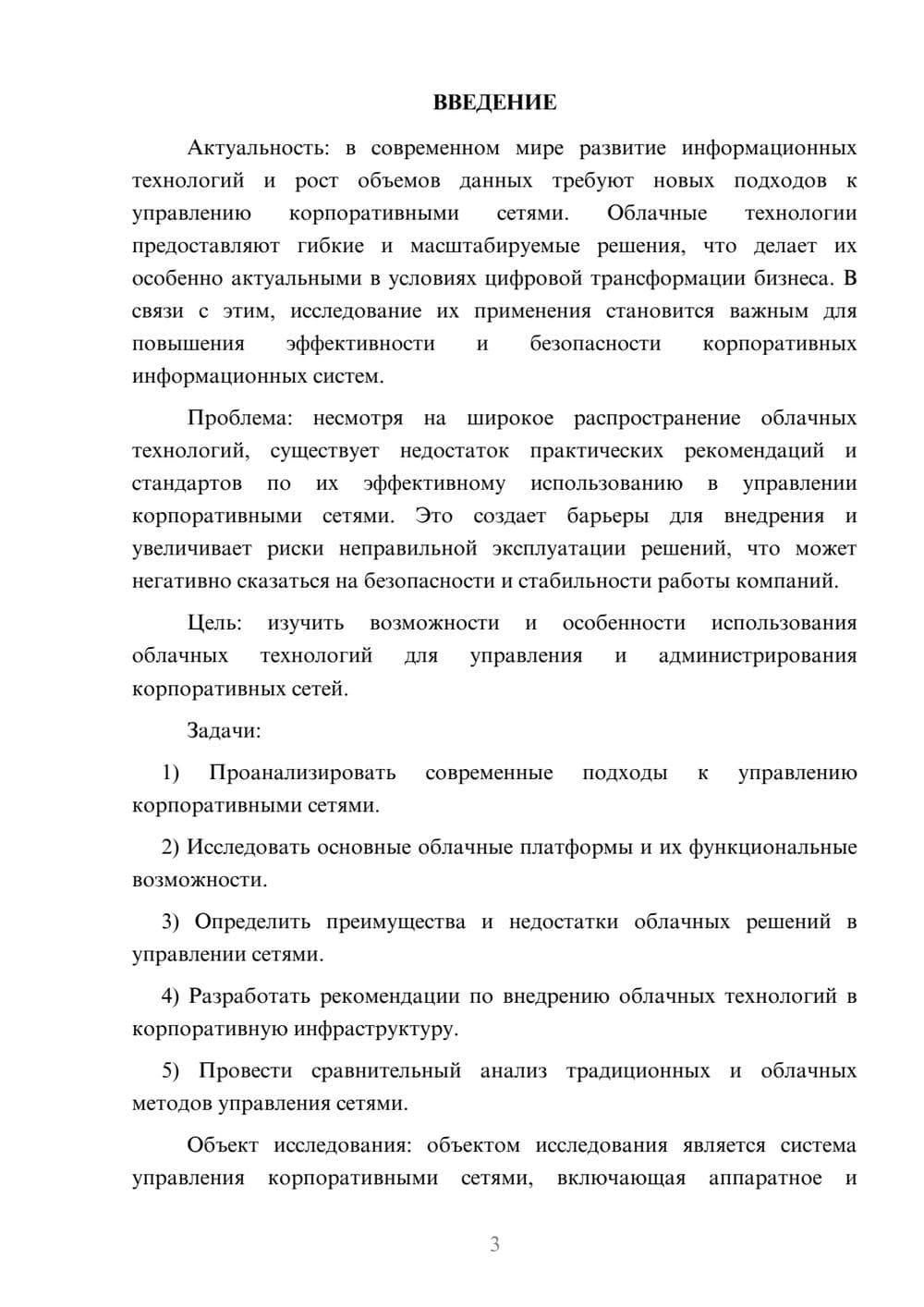 Предпросмотр курсовой работы 3